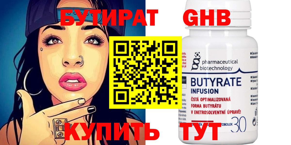 Бутират GHB Дюртюли