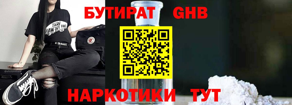Бутират оксибутират  Вход с VPN  Дюртюли 