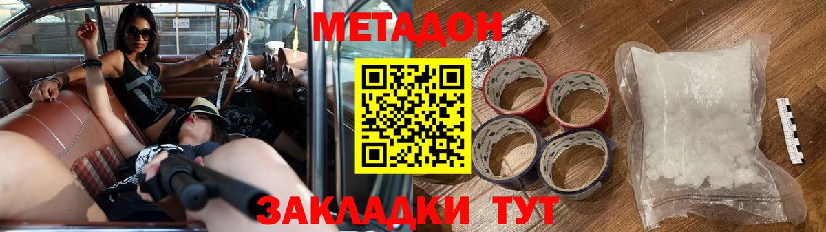 Метадон кристалл Дюртюли